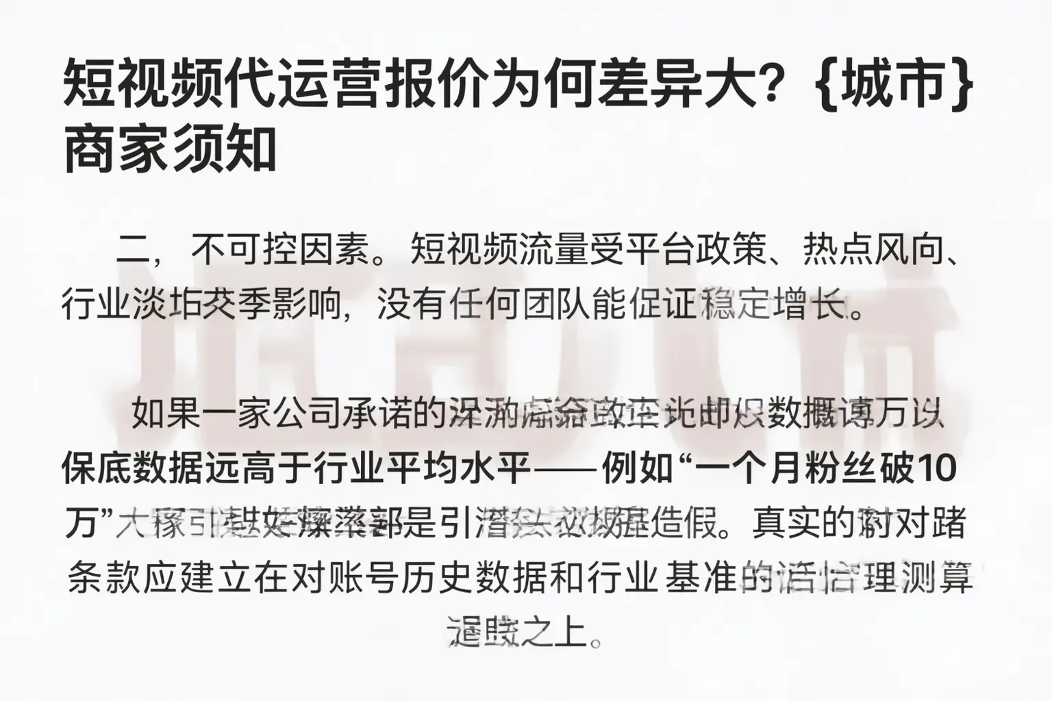 短视频代运营报价为何差异大？尖草坪商家须知