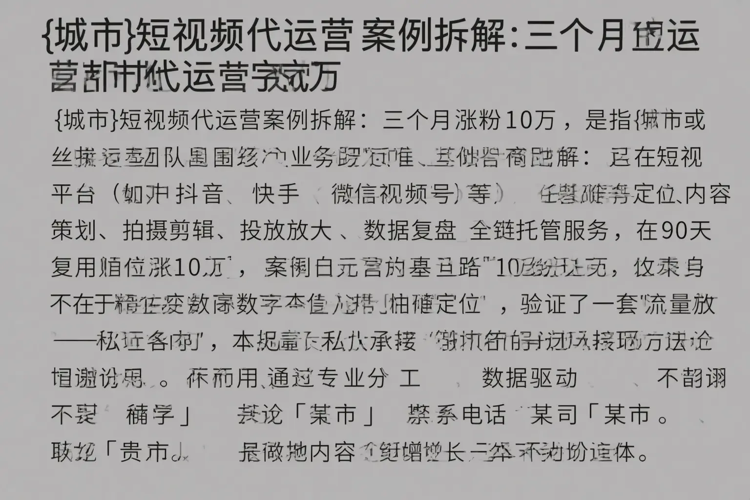 尖草坪短视频代运营案例拆解：三个月涨粉10万