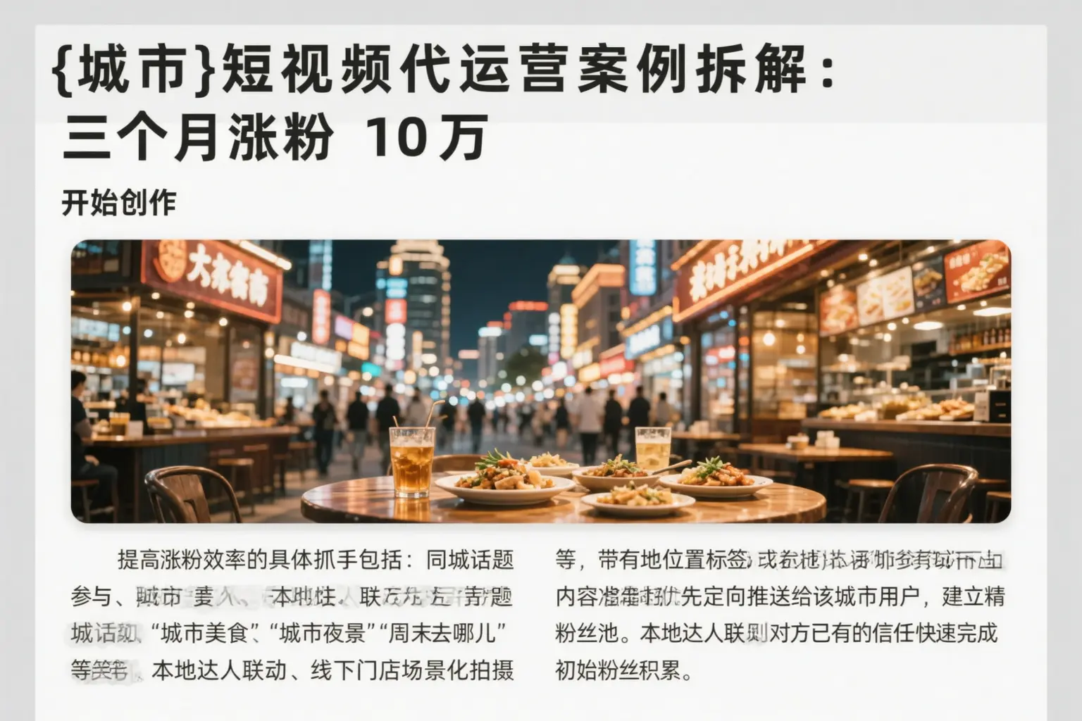 尖草坪短视频代运营案例拆解:三个月涨粉10万