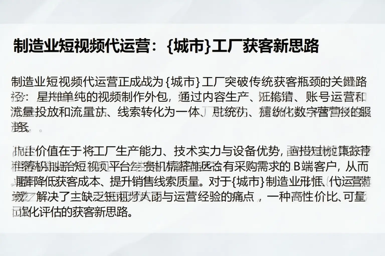 制造业短视频代运营：尖草坪工厂获客新思路