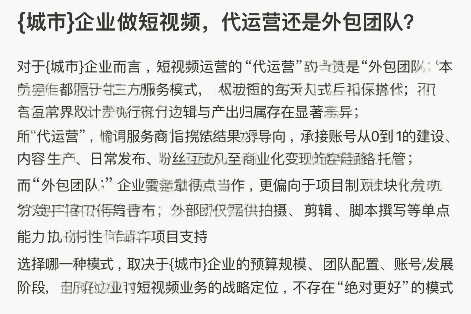 尖草坪企业做短视频，代运营还是外包团队？