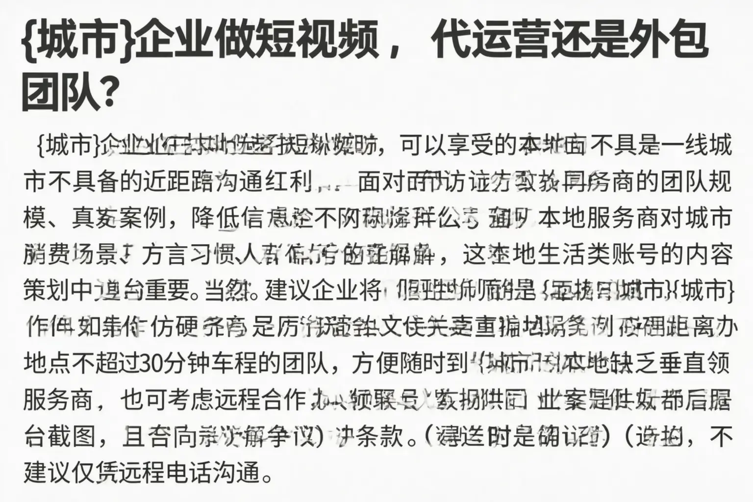 尖草坪企业做短视频，代运营还是外包团队？