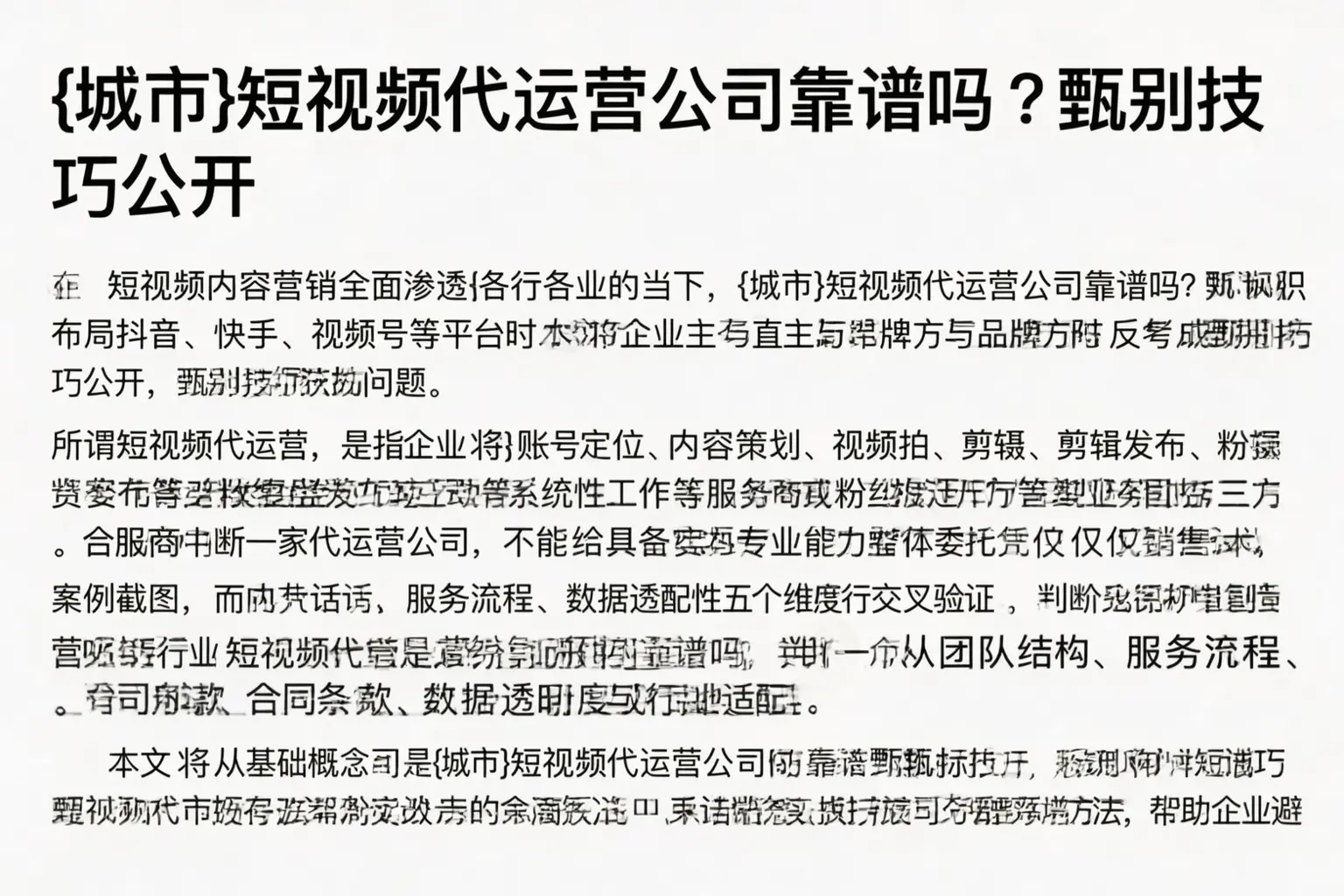 尖草坪短视频代运营公司靠谱吗？甄别技巧公开