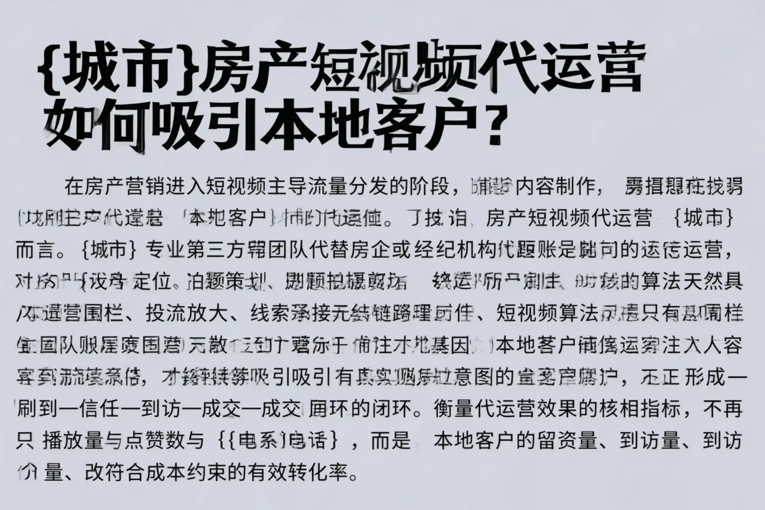 尖草坪房产短视频代运营如何吸引本地客户？